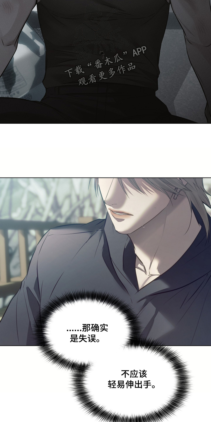 忠诚的背面漫画,第38章：请相信我1图
