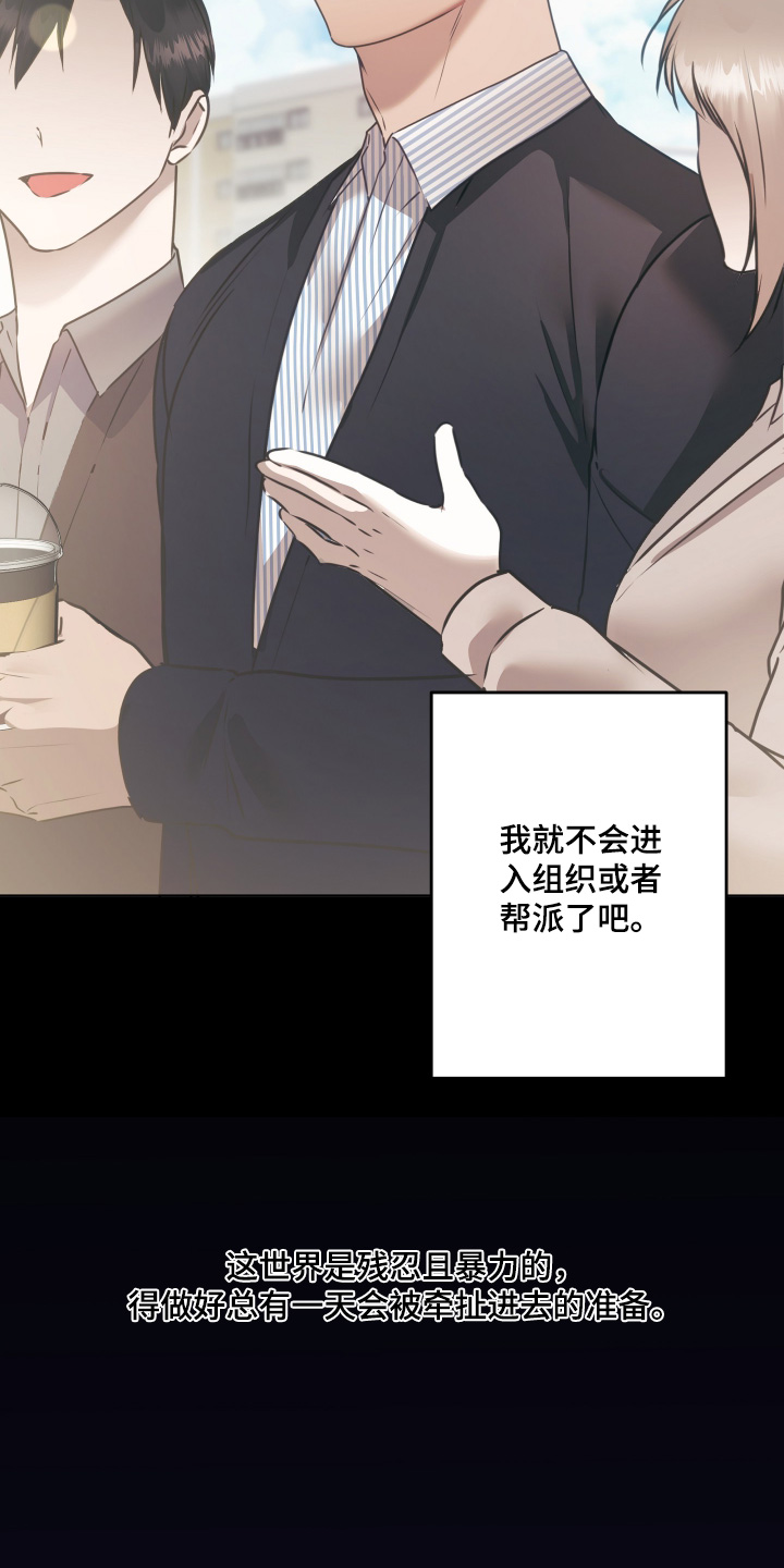 忠诚的背面漫画,第43章：搞不懂这个家伙2图