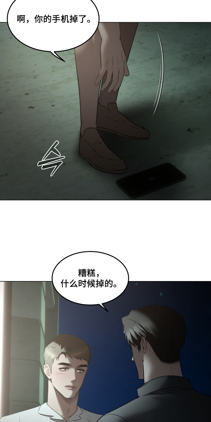 忠诚的背面漫画,第43章：搞不懂这个家伙2图