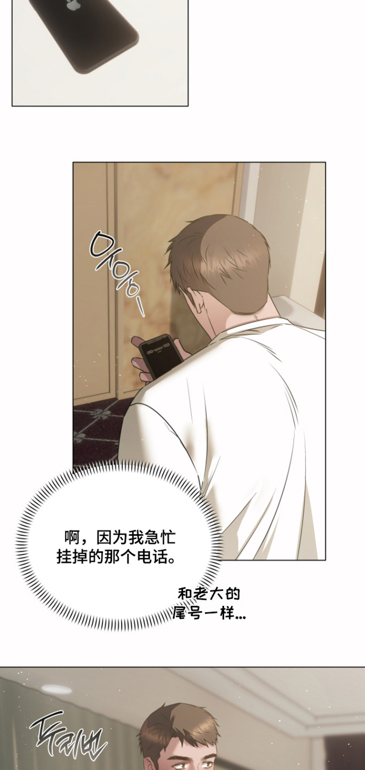 忠诚的背面漫画,第46章：你醒了2图