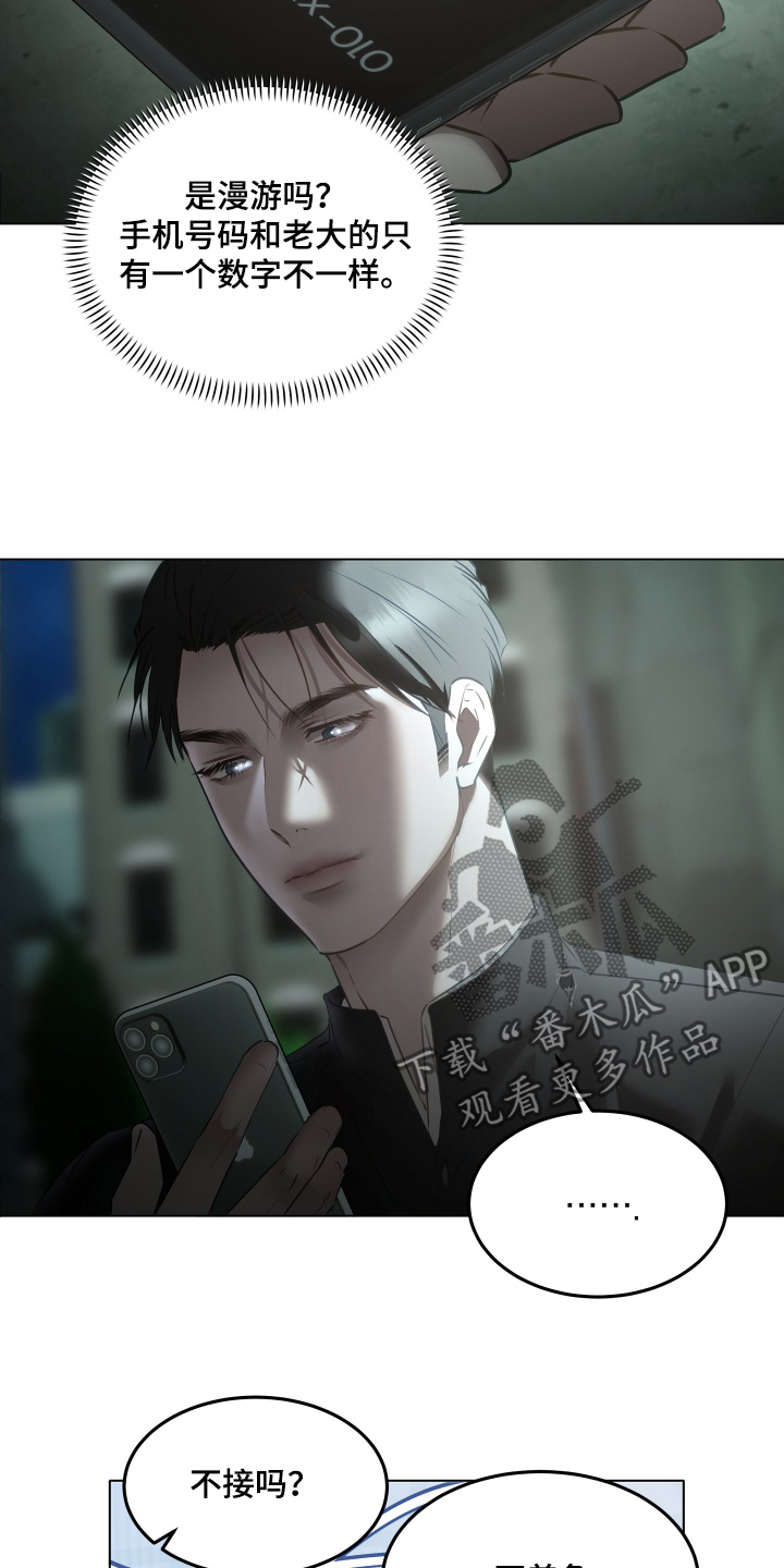 忠诚的背面漫画,第43章：搞不懂这个家伙4图