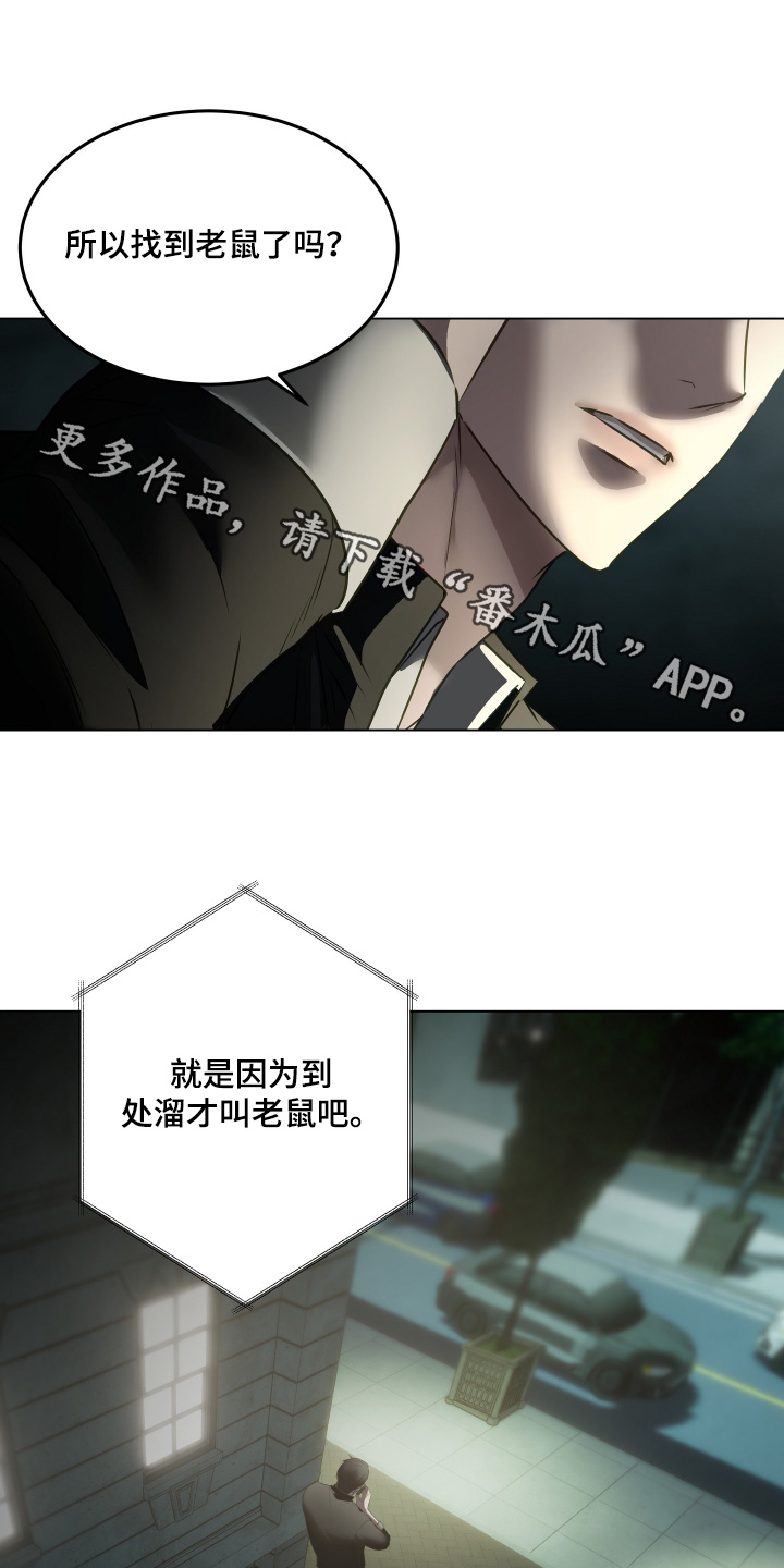 忠诚的背面漫画,第44章：你要去哪里1图