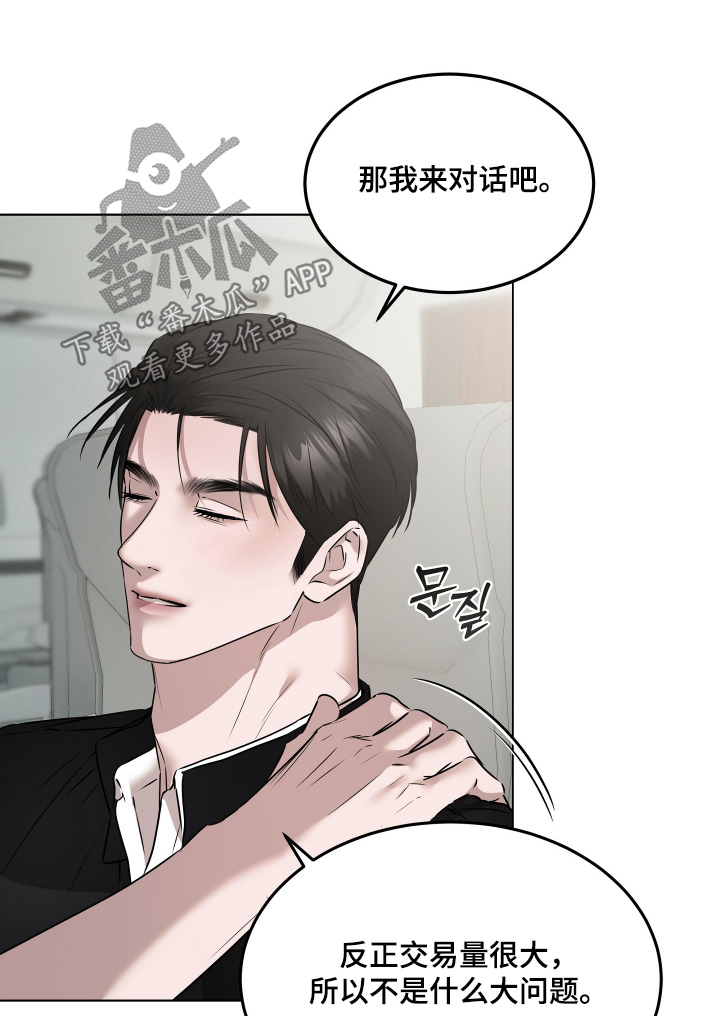 忠诚的背面漫画,第41章：不要妨碍我1图