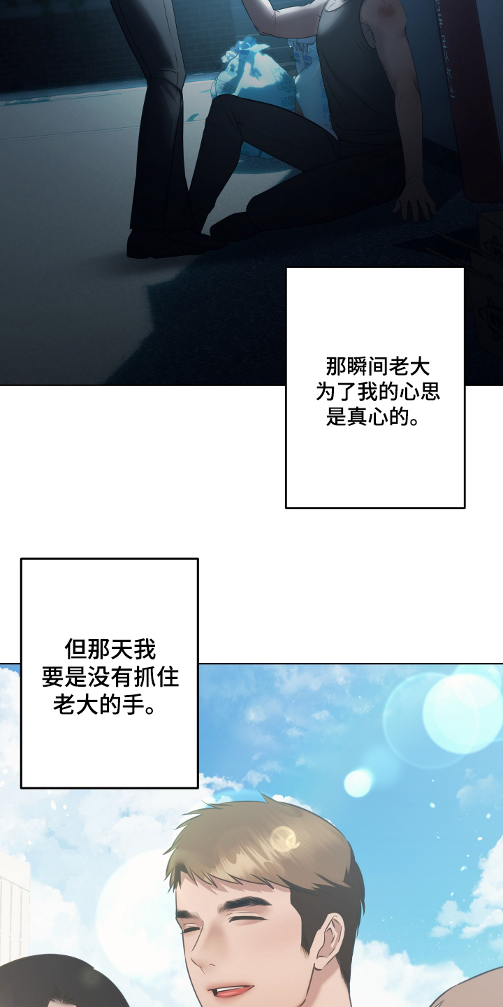 忠诚的背面漫画,第43章：搞不懂这个家伙1图