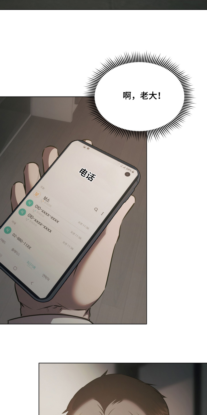 忠诚的背面漫画,第37章：明天见2图