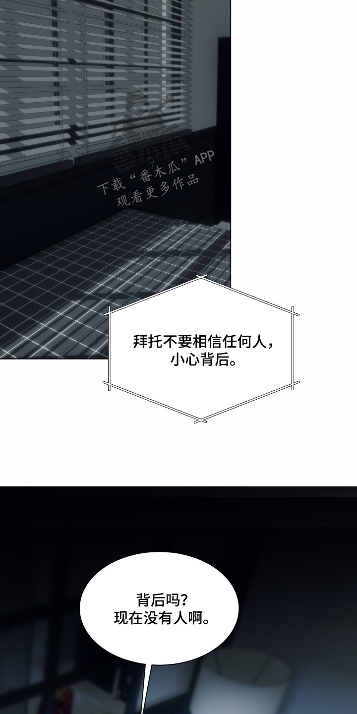忠诚的背面漫画,第36章：太傻了3图
