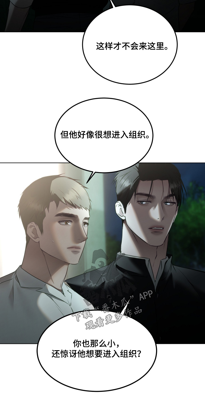 忠诚的背面漫画,第43章：搞不懂这个家伙1图