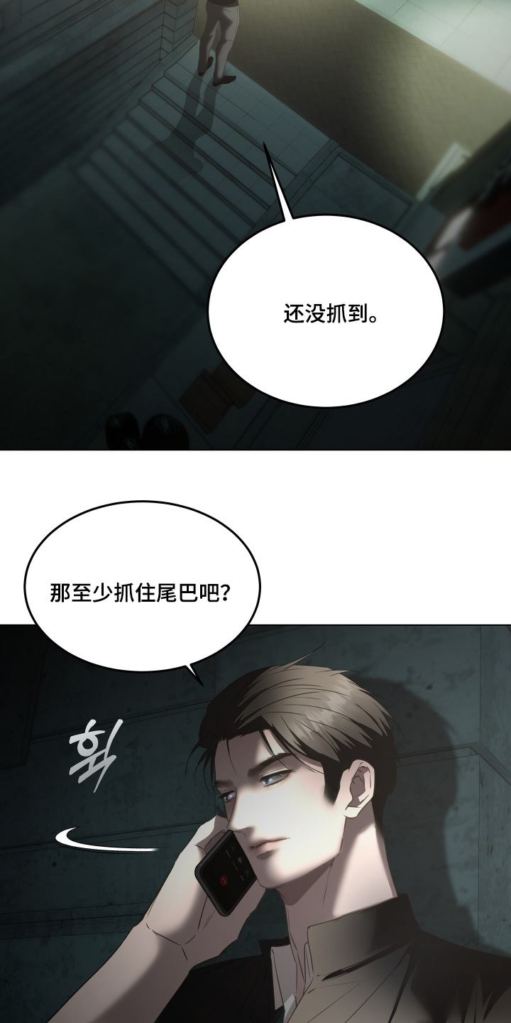 忠诚的背面漫画,第44章：你要去哪里2图