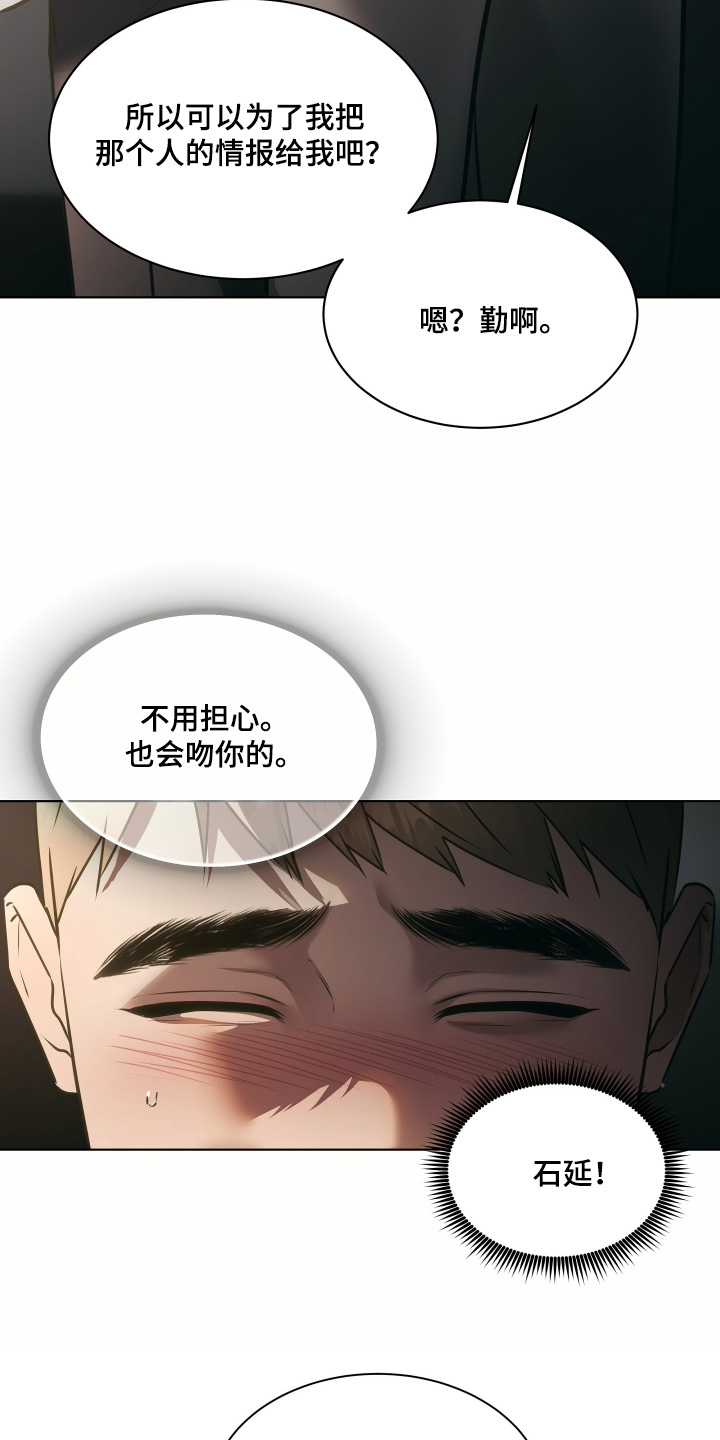 忠诚的背面漫画,第37章：明天见4图
