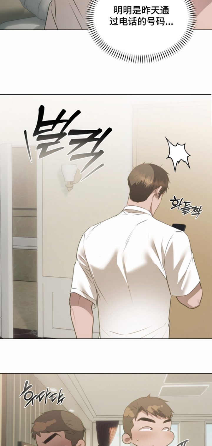 忠诚的背面漫画,第46章：你醒了2图
