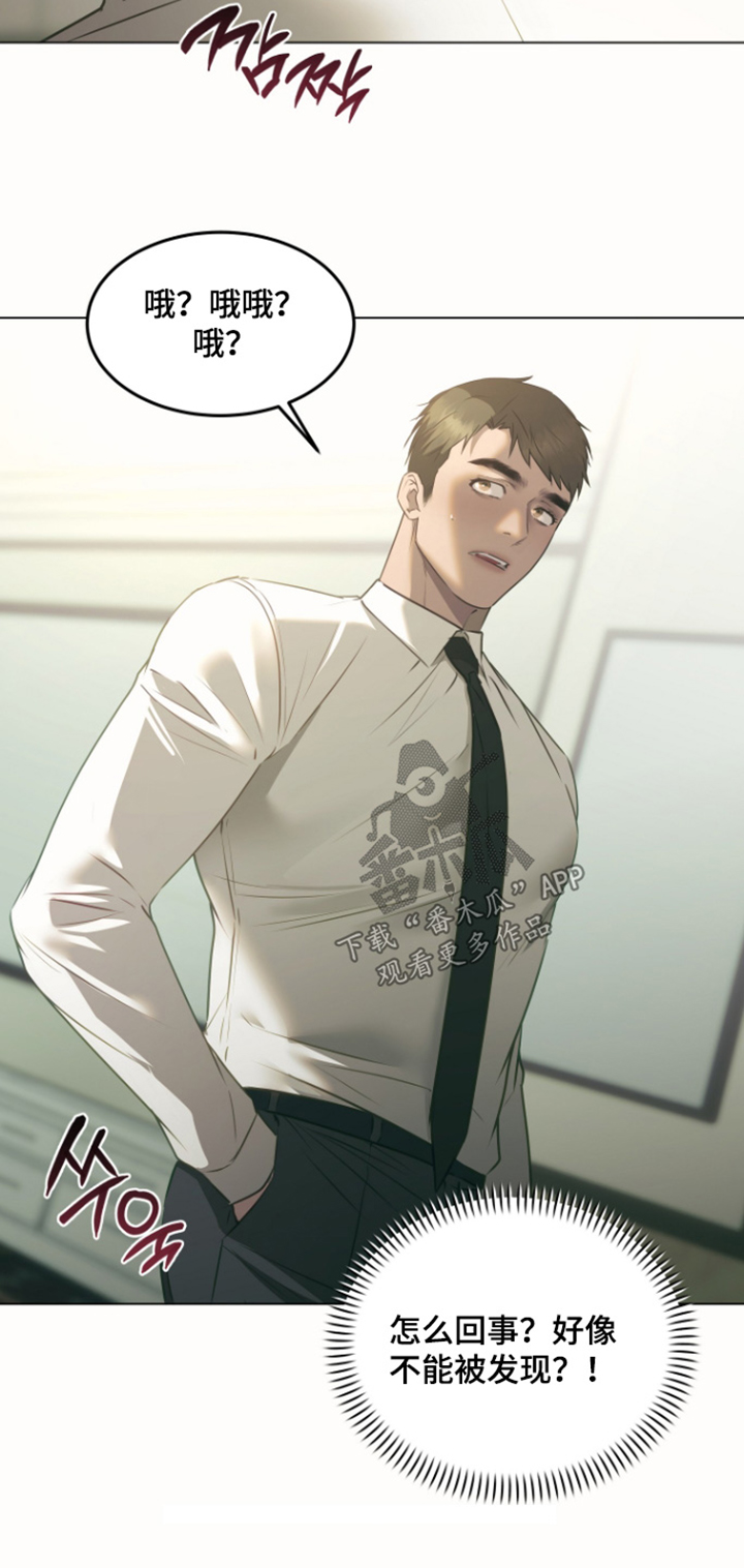 忠诚的背面漫画,第47章：故障5图