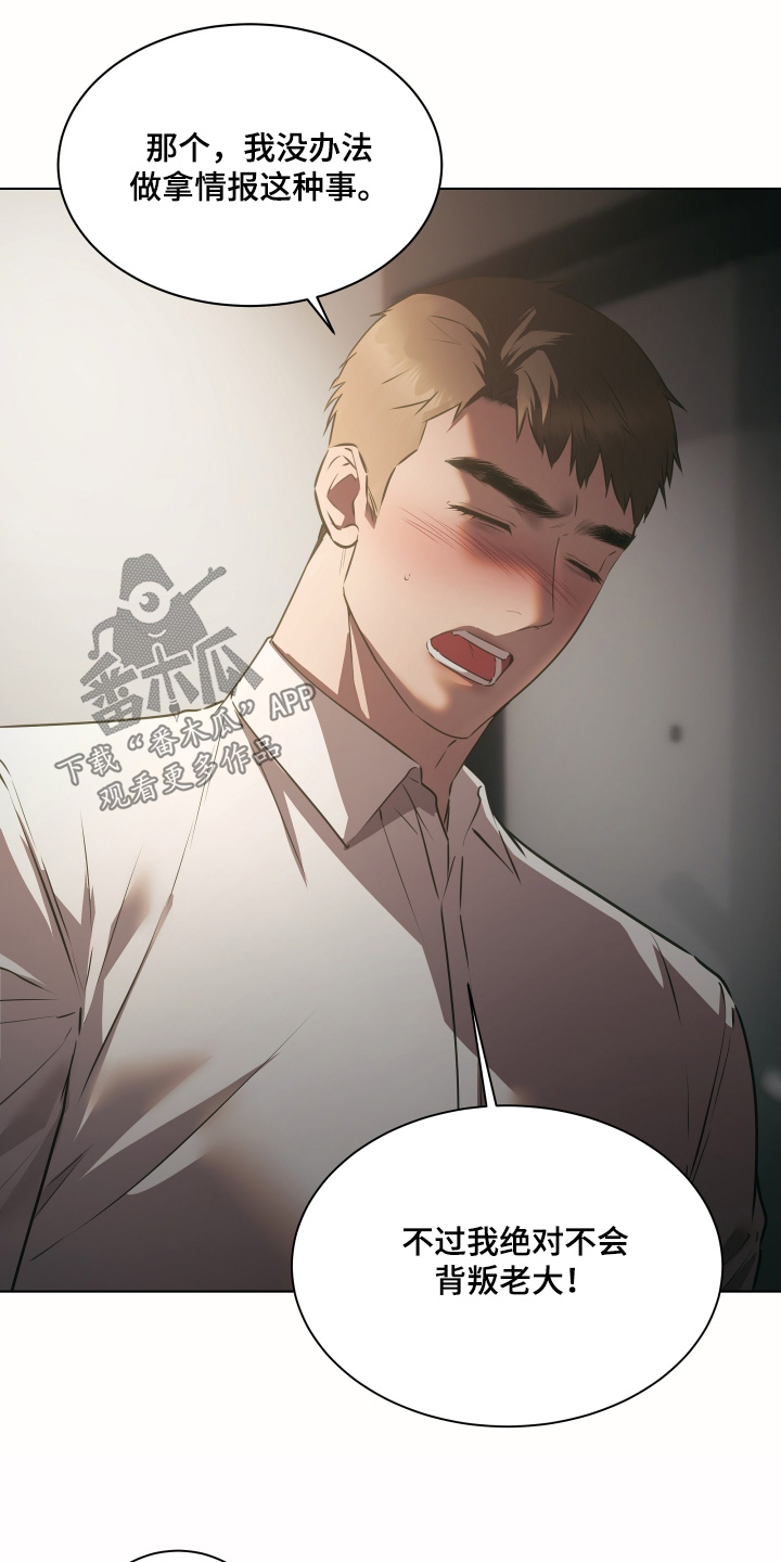 忠诚的背面漫画,第37章：明天见1图