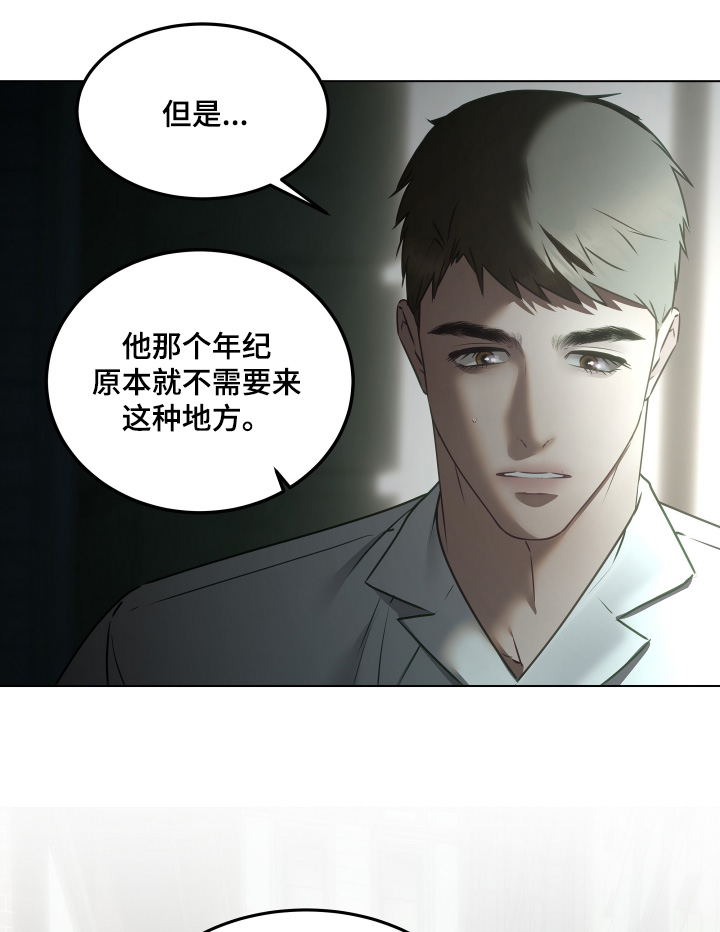忠诚的背面漫画,第43章：搞不懂这个家伙2图