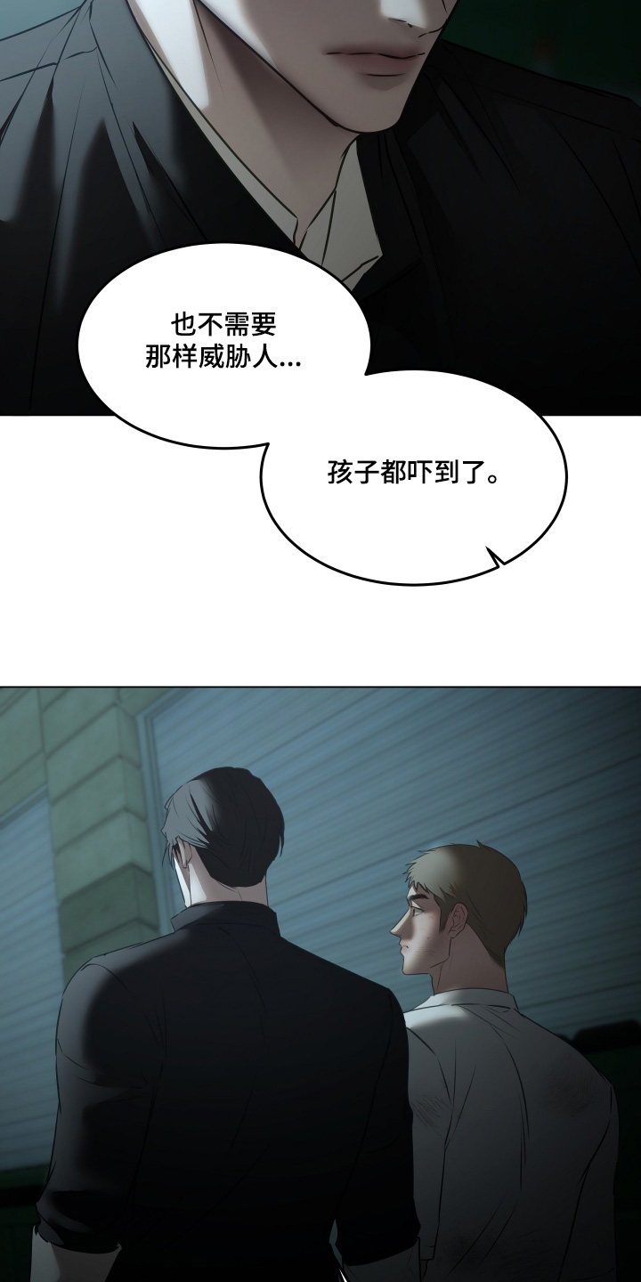 忠诚的背面漫画,第43章：搞不懂这个家伙5图