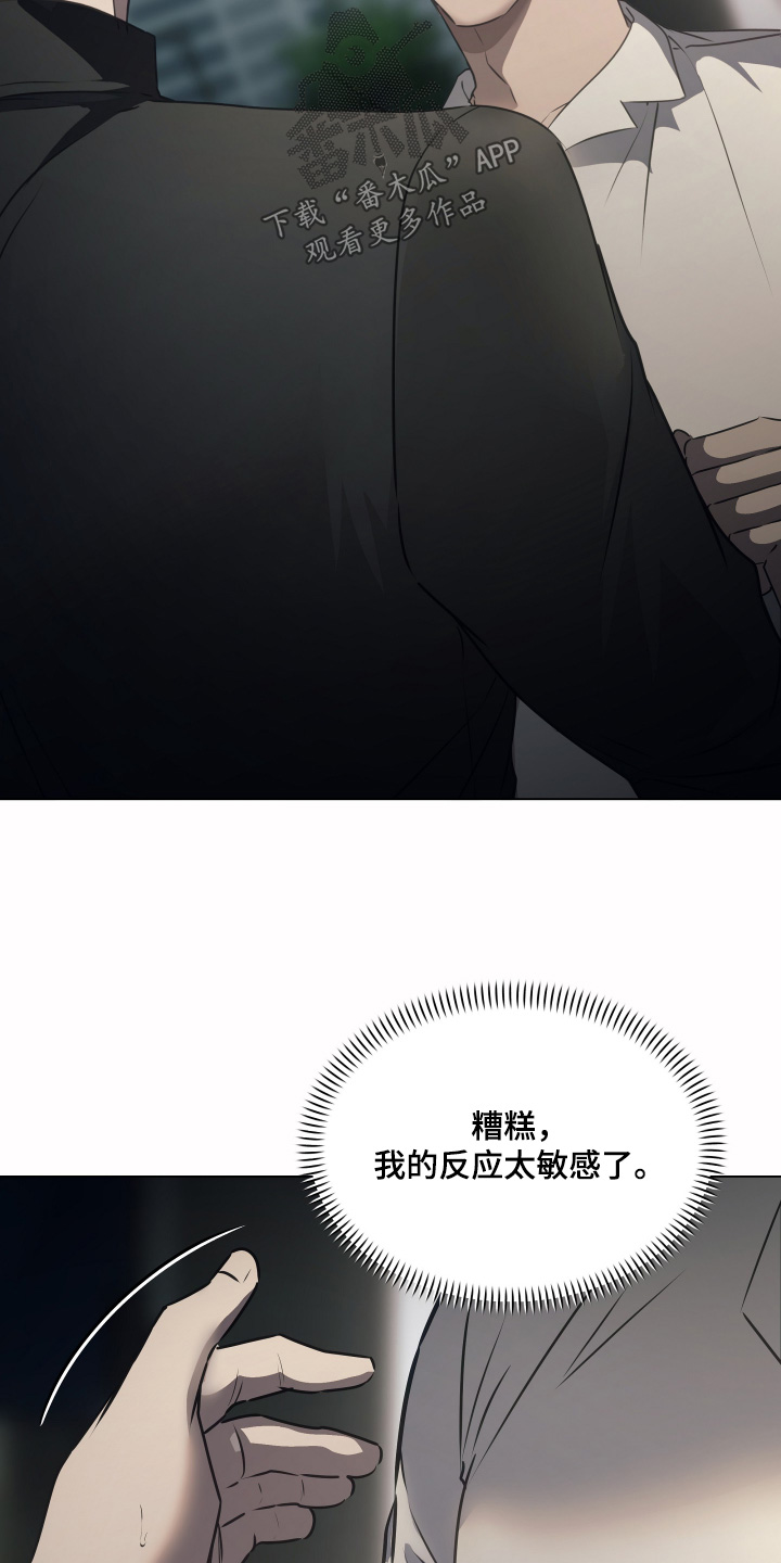 忠诚的背面漫画,第44章：你要去哪里4图