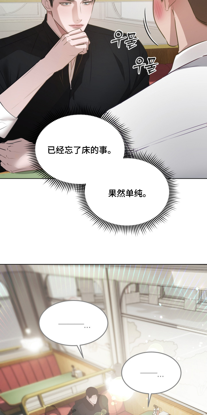 忠诚的背面漫画,第41章：不要妨碍我5图