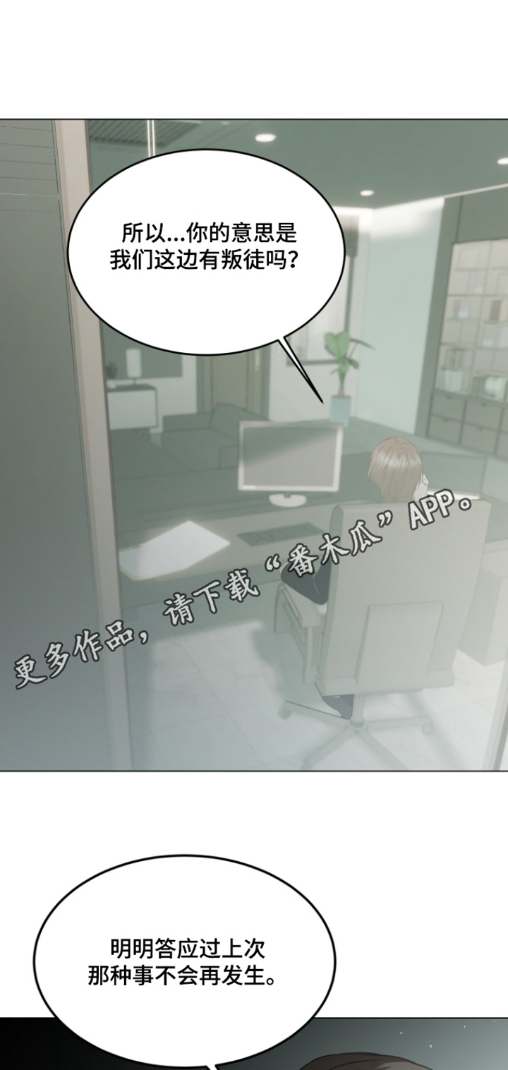 忠诚的背面漫画,第47章：故障1图
