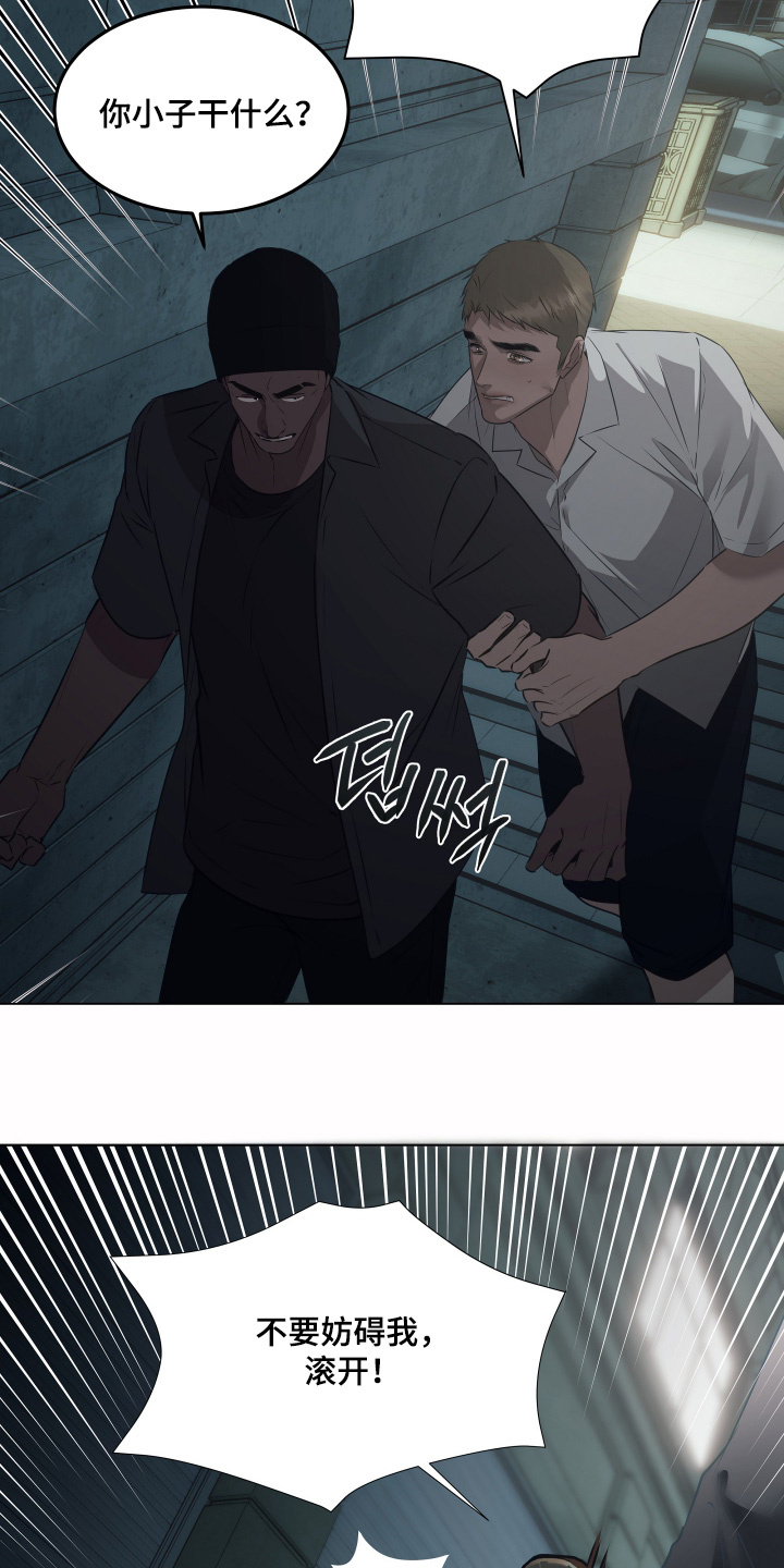 忠诚的背面漫画,第41章：不要妨碍我1图