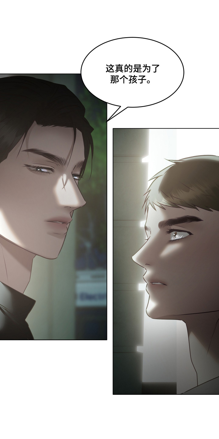 忠诚的背面漫画,第43章：搞不懂这个家伙4图