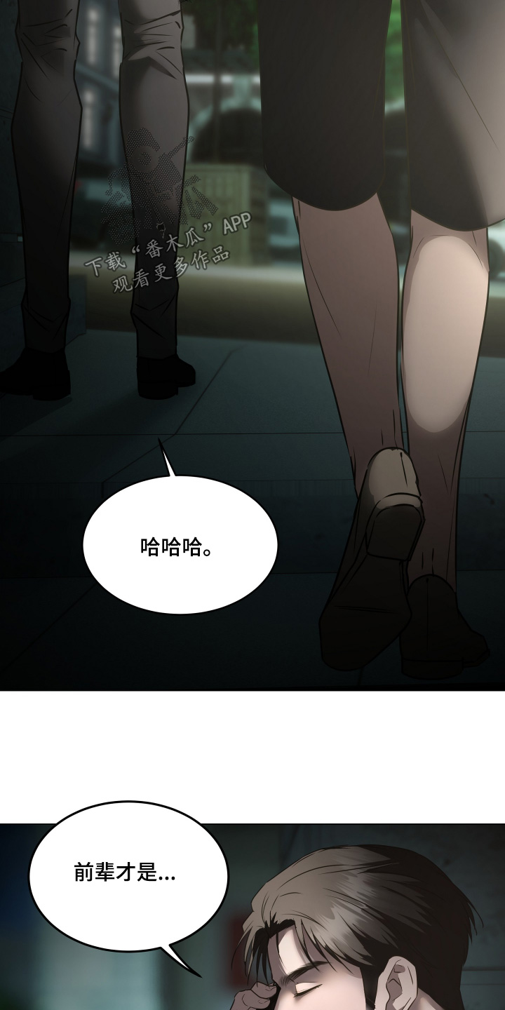 忠诚的背面漫画,第44章：你要去哪里2图