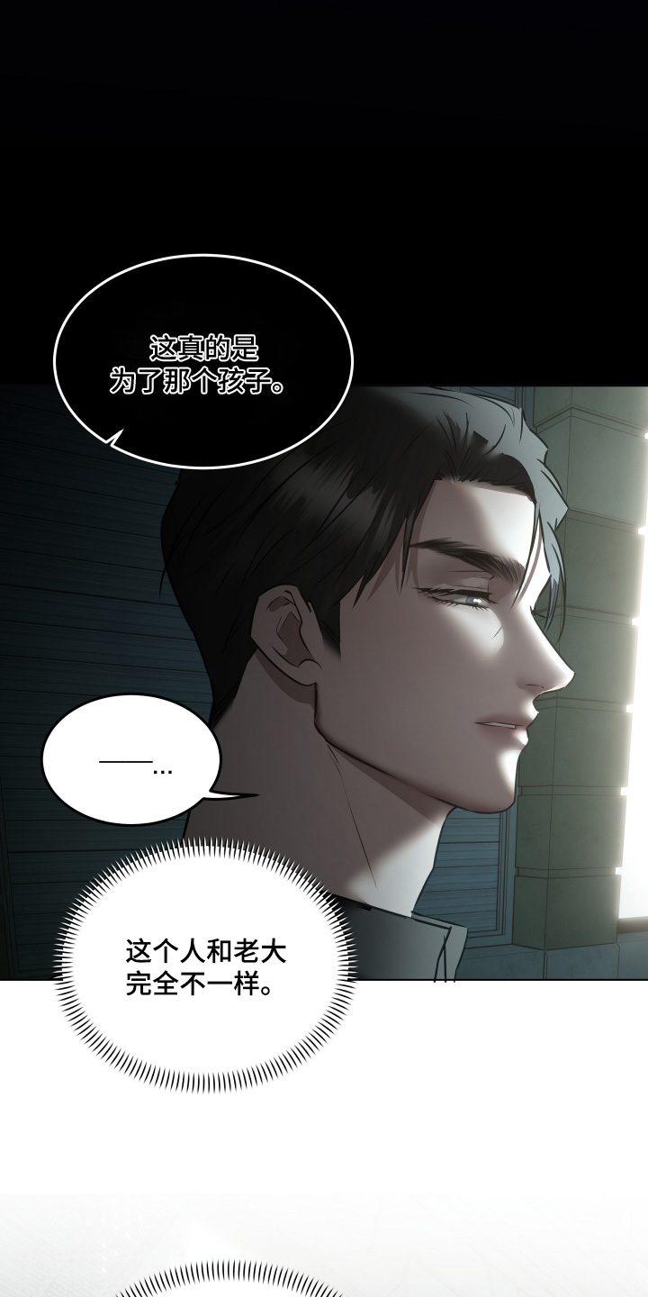 忠诚的背面漫画,第43章：搞不懂这个家伙4图