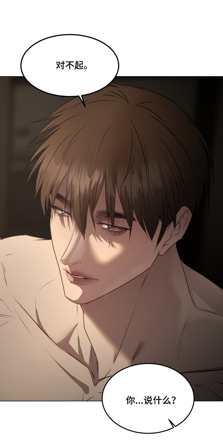 忠诚的背面漫画,第45章：你要负责2图