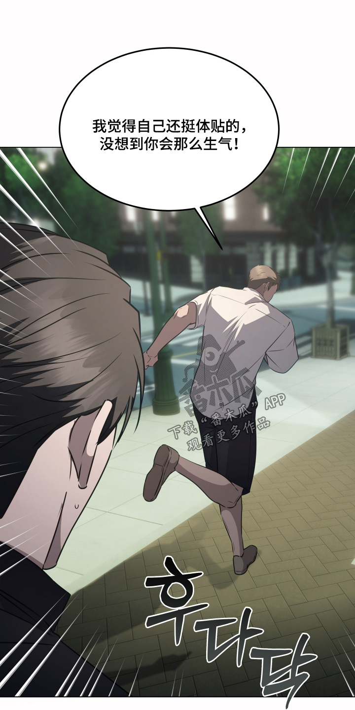 忠诚的背面漫画,第44章：你要去哪里3图