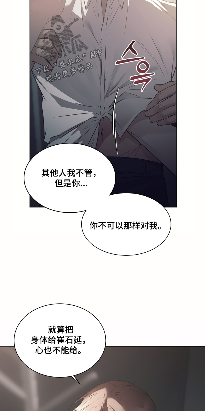 忠诚的背面漫画,第37章：明天见1图