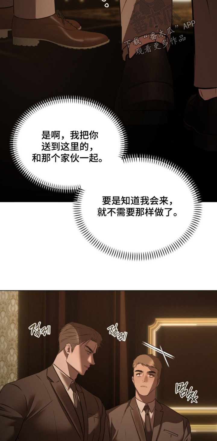 忠诚的背面漫画,第48章：有个好建议3图