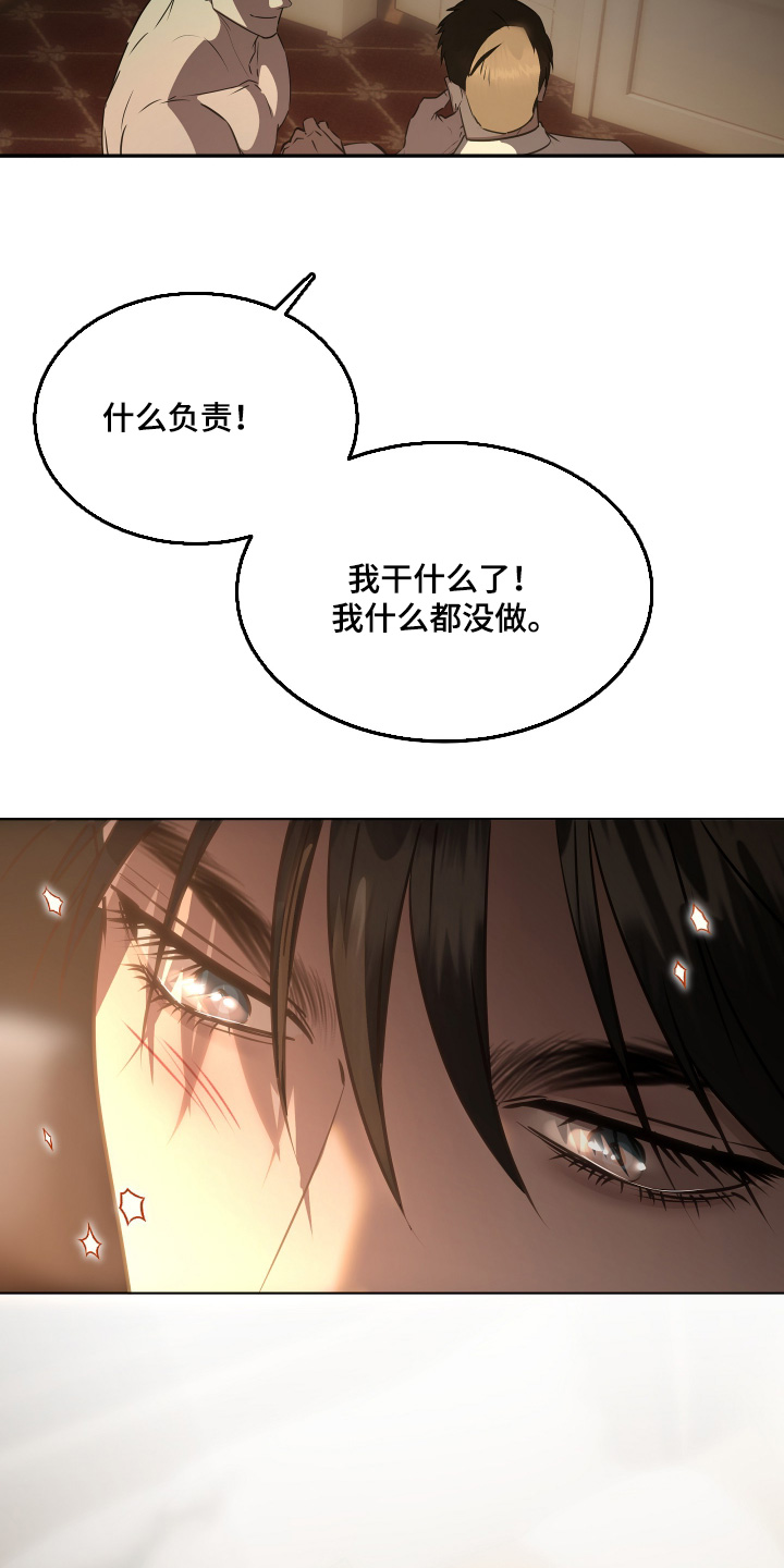 忠诚的背面漫画,第45章：你要负责1图