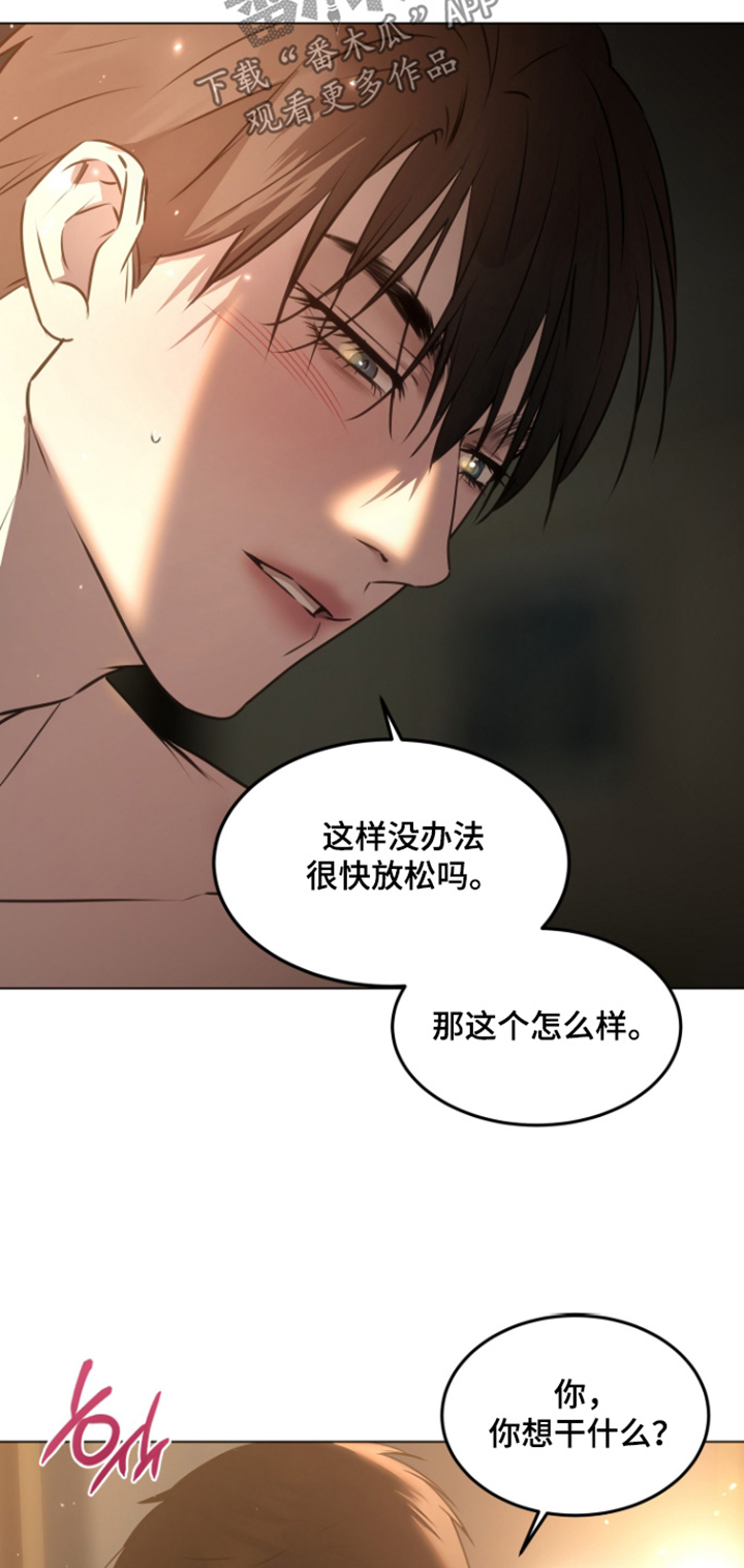 忠诚的背面漫画,第46章：你醒了3图