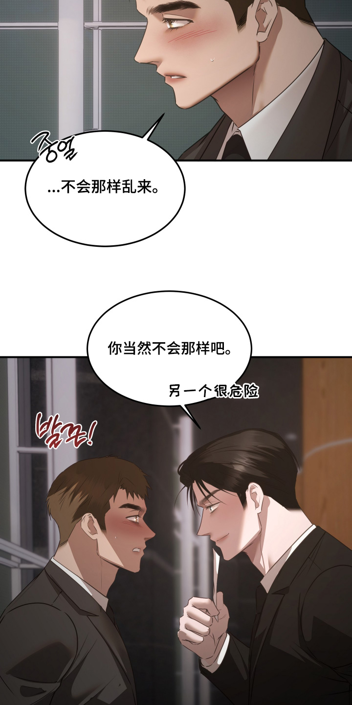 忠诚的背面漫画,第49章：多亏了老大5图