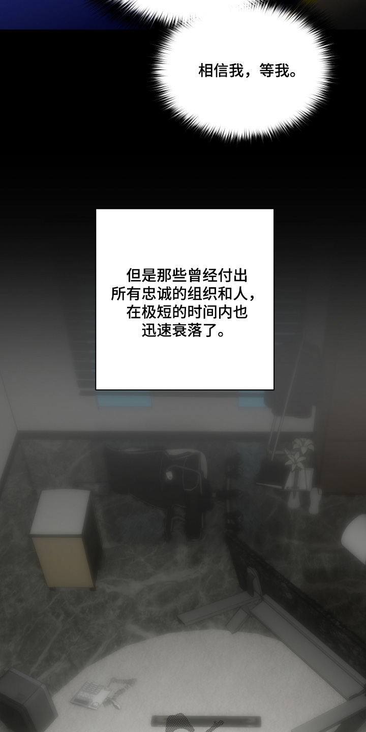 忠诚的背面漫画,第38章：请相信我4图