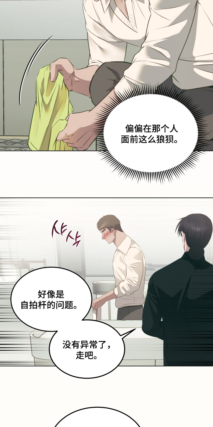 忠诚的背面漫画,第40章：好丢脸1图