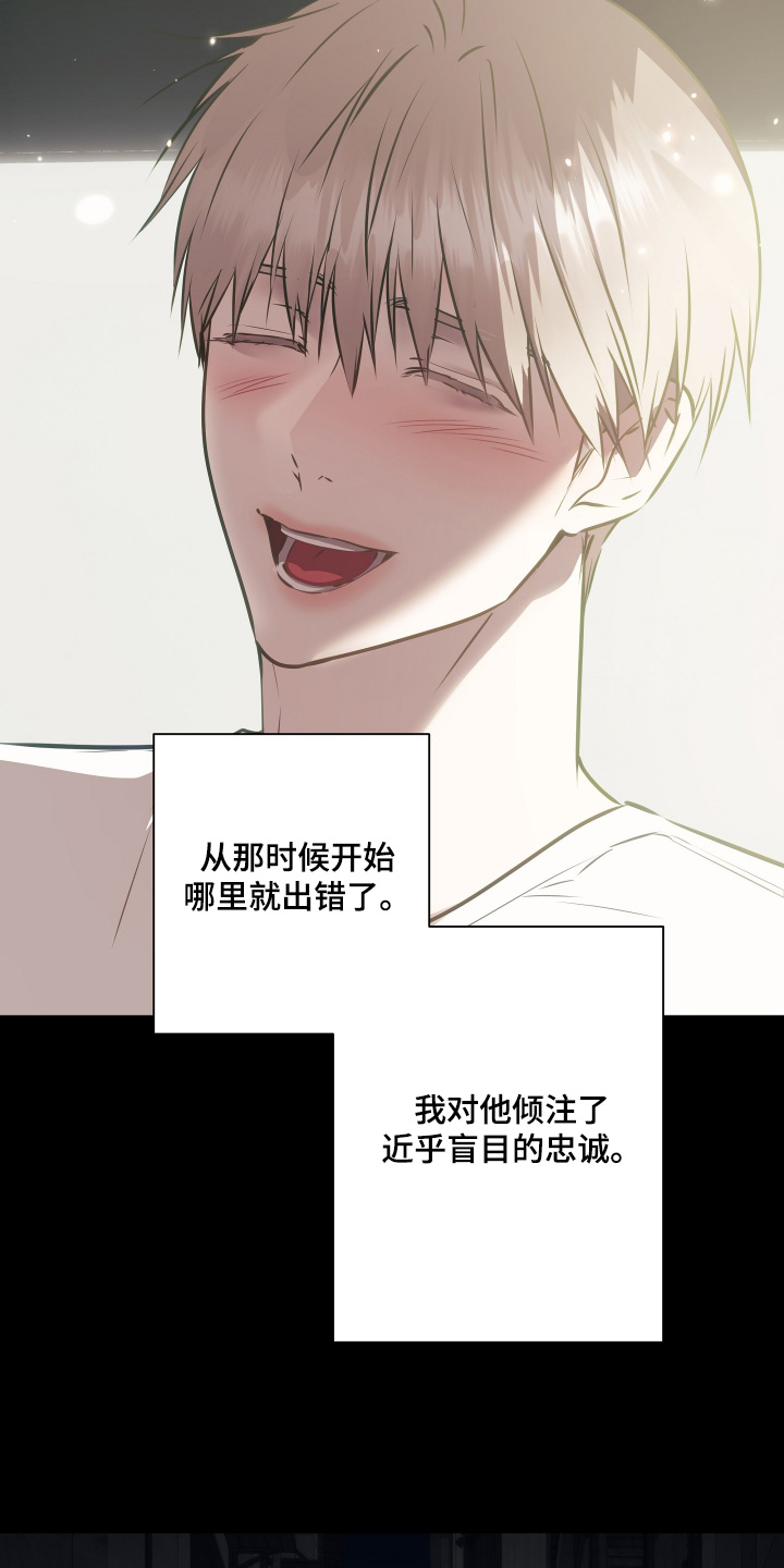 忠诚的背面漫画,第38章：请相信我5图
