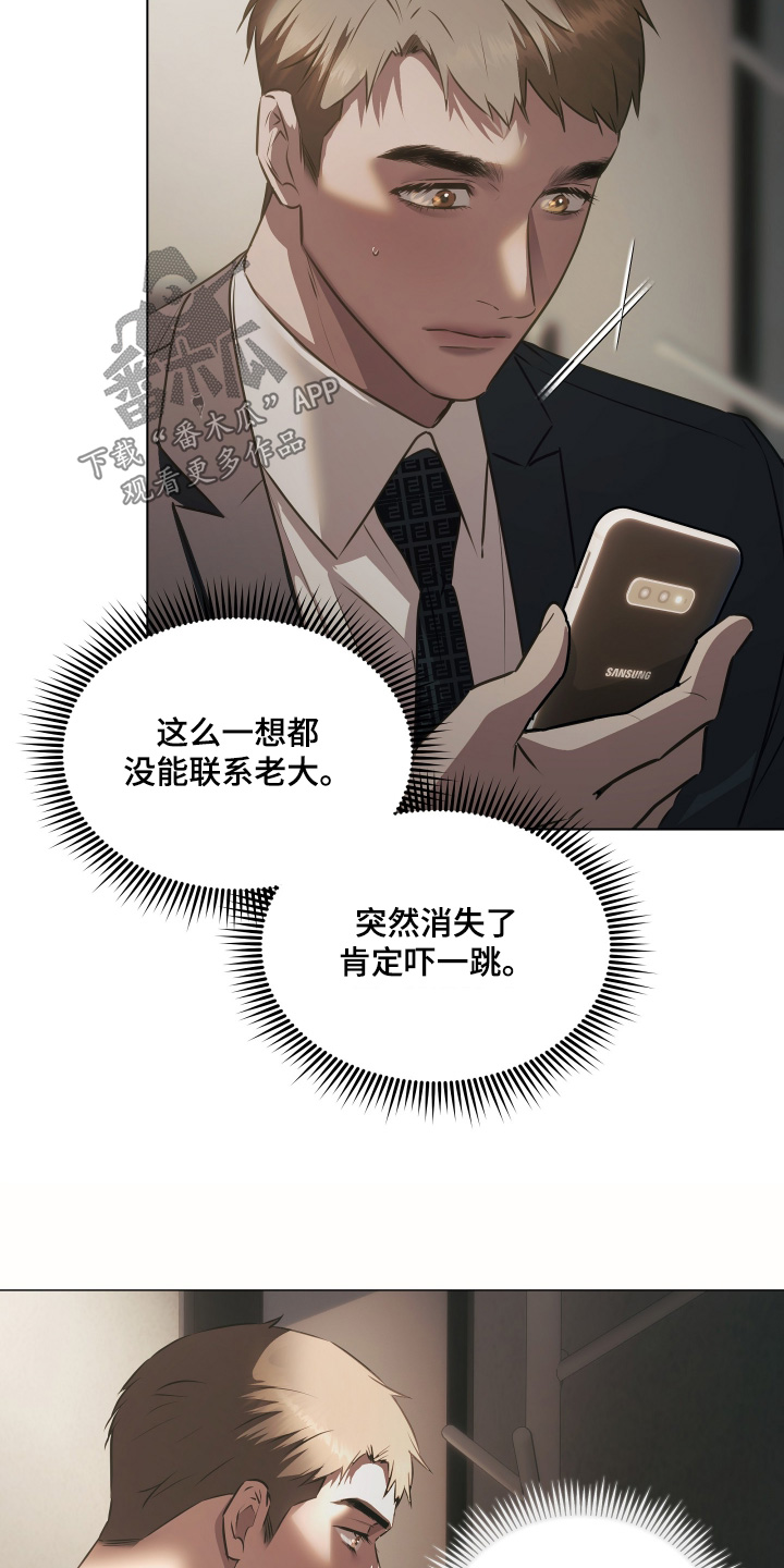 忠诚的背面漫画,第37章：明天见3图
