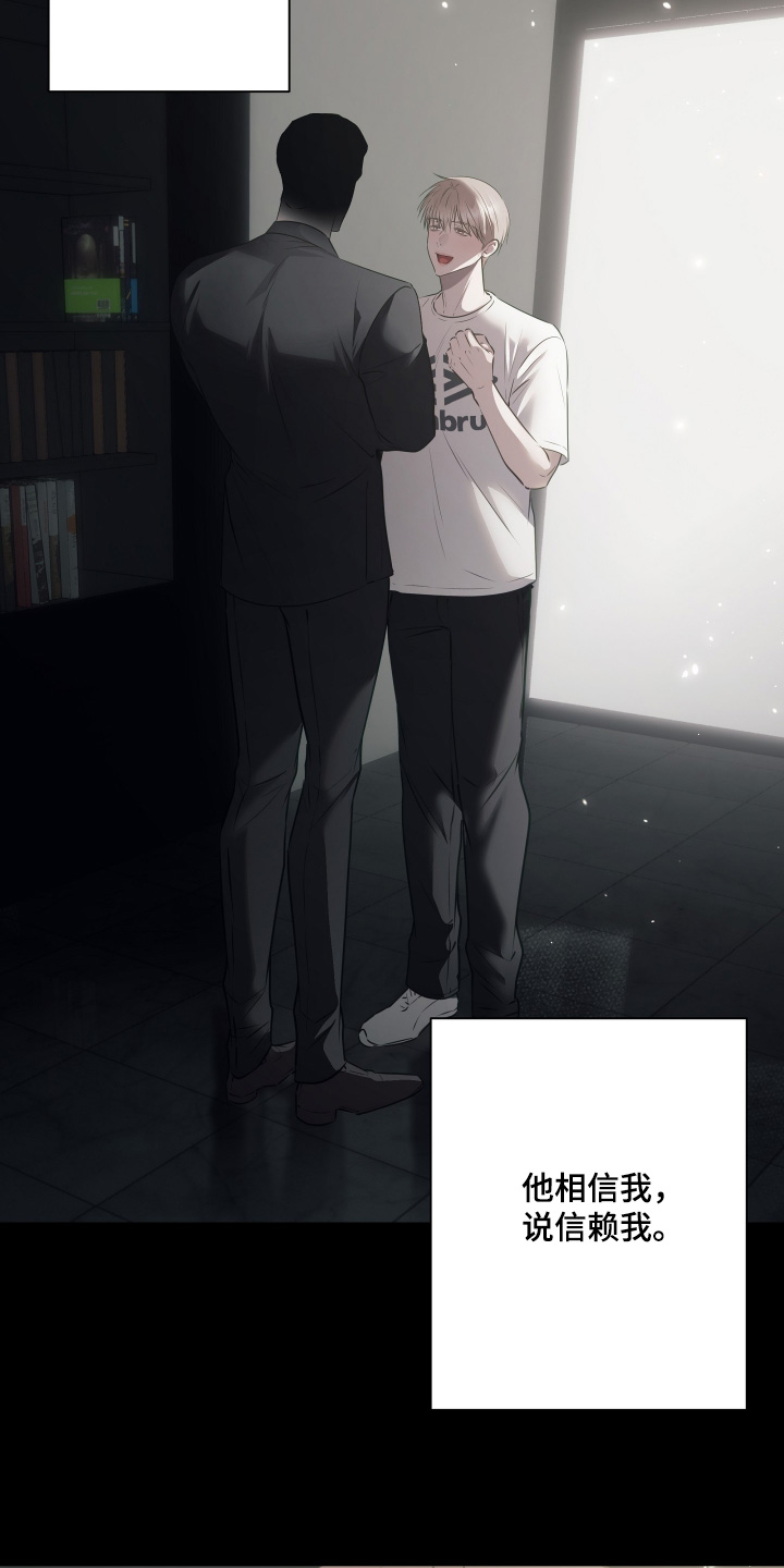 忠诚的背面漫画,第38章：请相信我4图