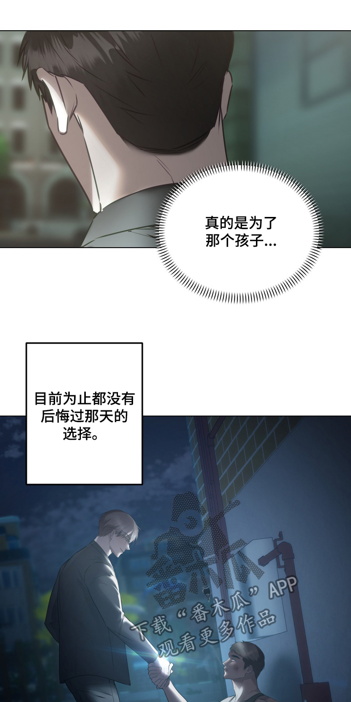 忠诚的背面漫画,第43章：搞不懂这个家伙5图
