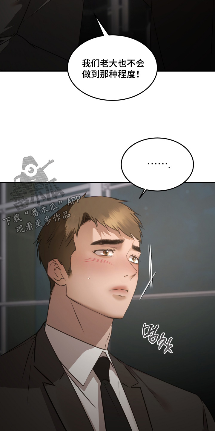 忠诚的背面漫画,第49章：多亏了老大1图