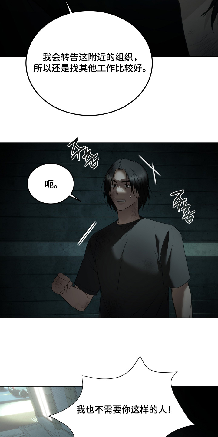忠诚的背面漫画,第43章：搞不懂这个家伙3图