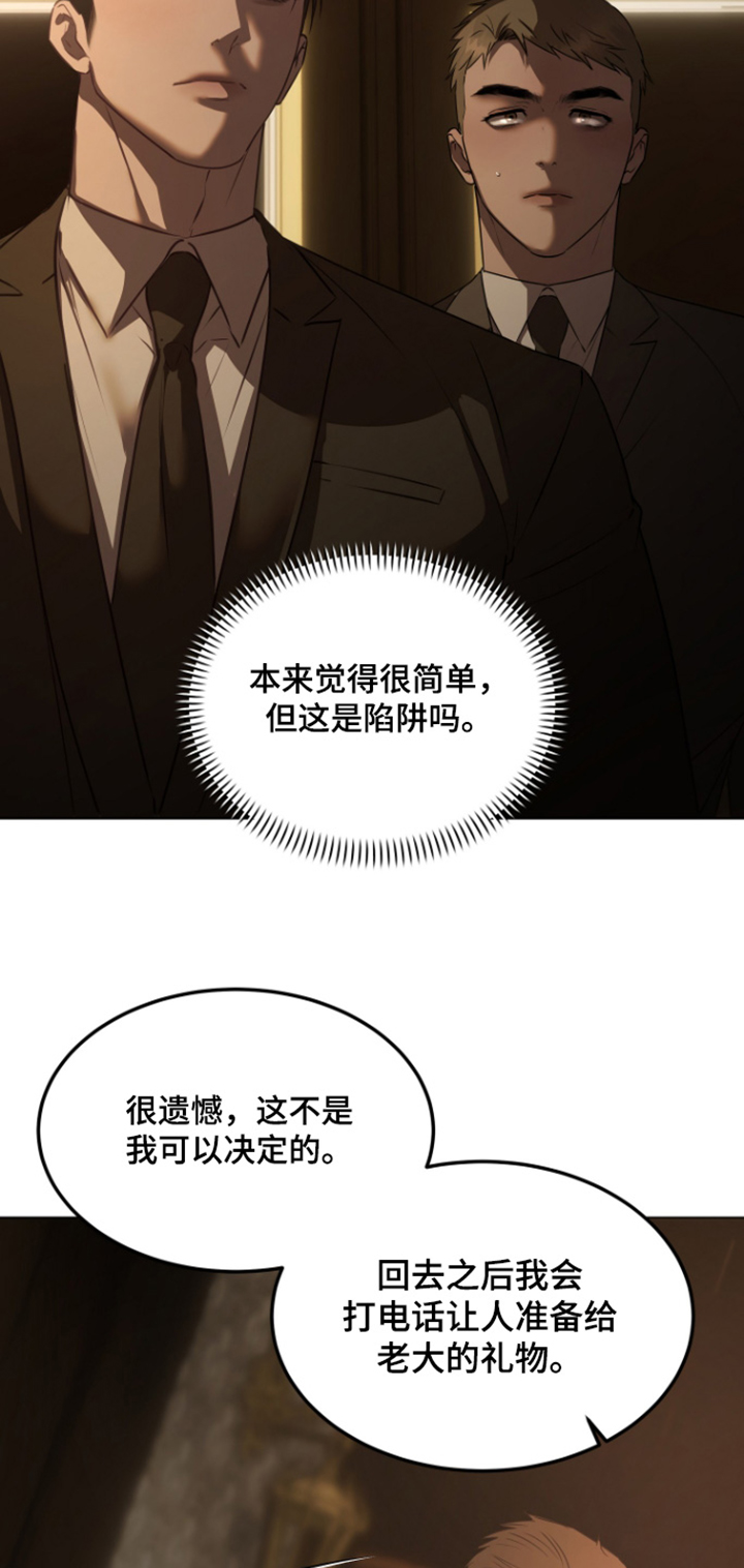 忠诚的背面漫画,第48章：有个好建议3图