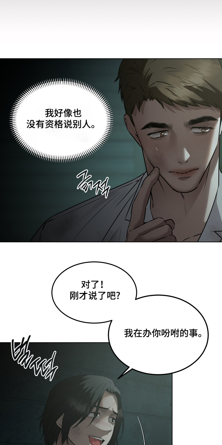 忠诚的背面漫画,第42章：介绍一下3图
