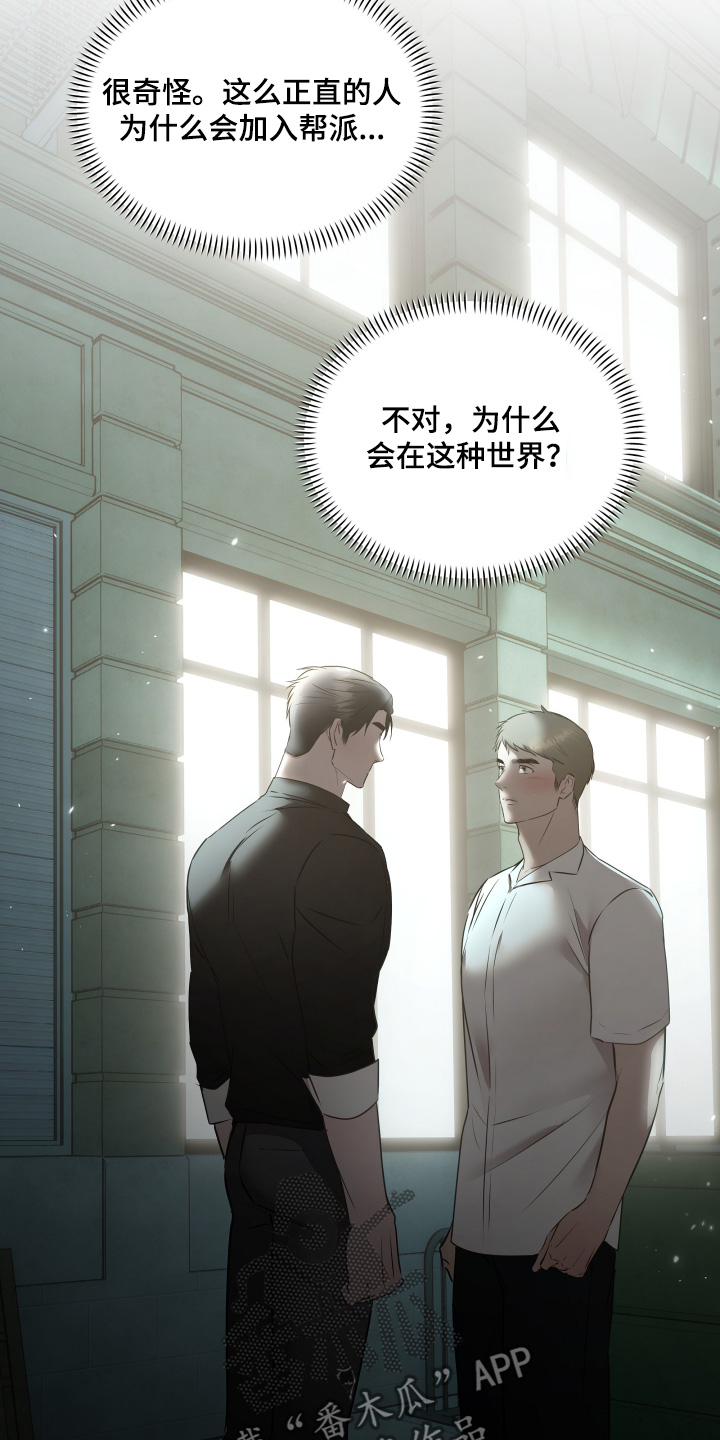 忠诚的背面漫画,第43章：搞不懂这个家伙5图