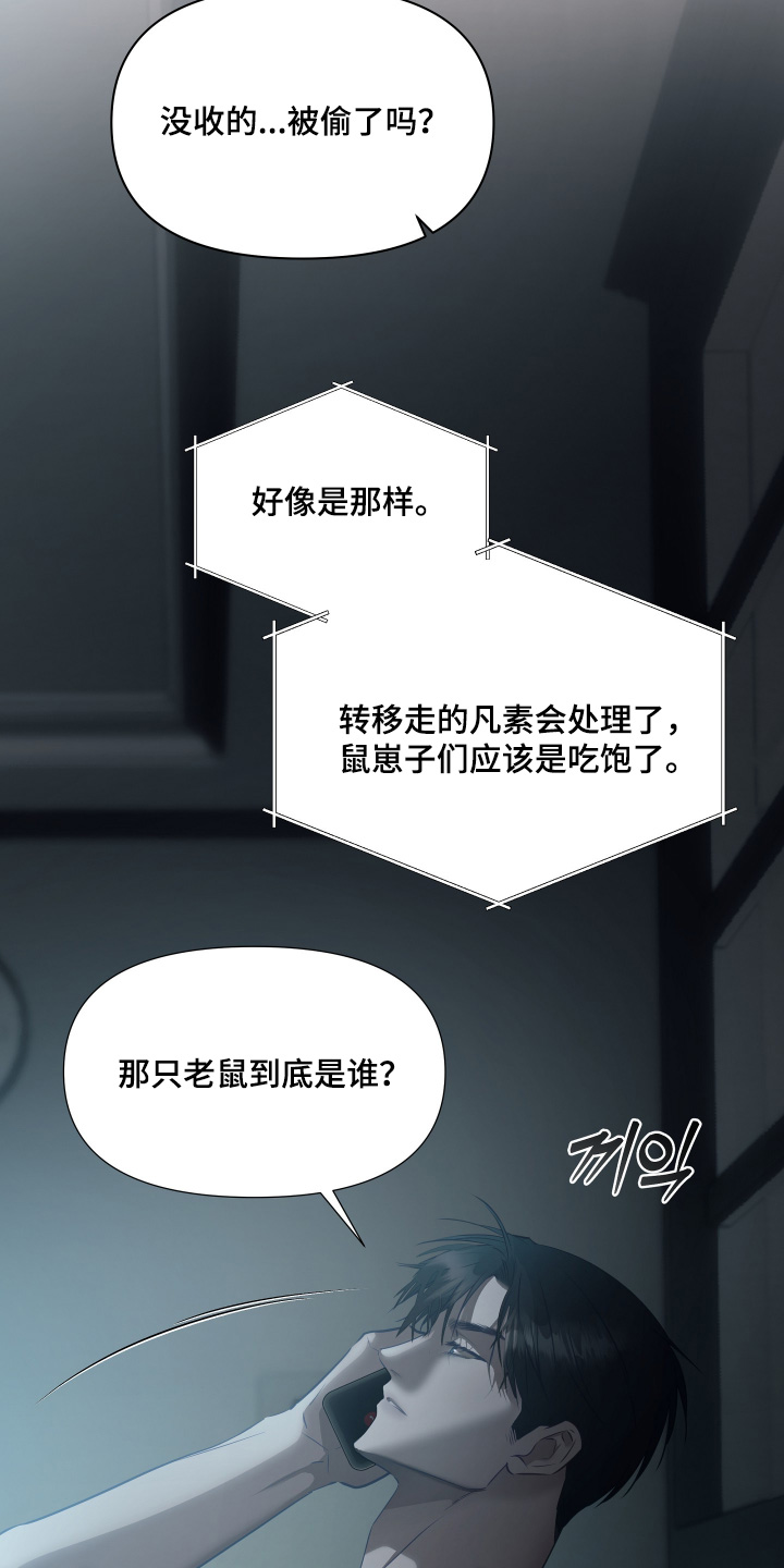 忠诚的背面漫画,第36章：太傻了3图