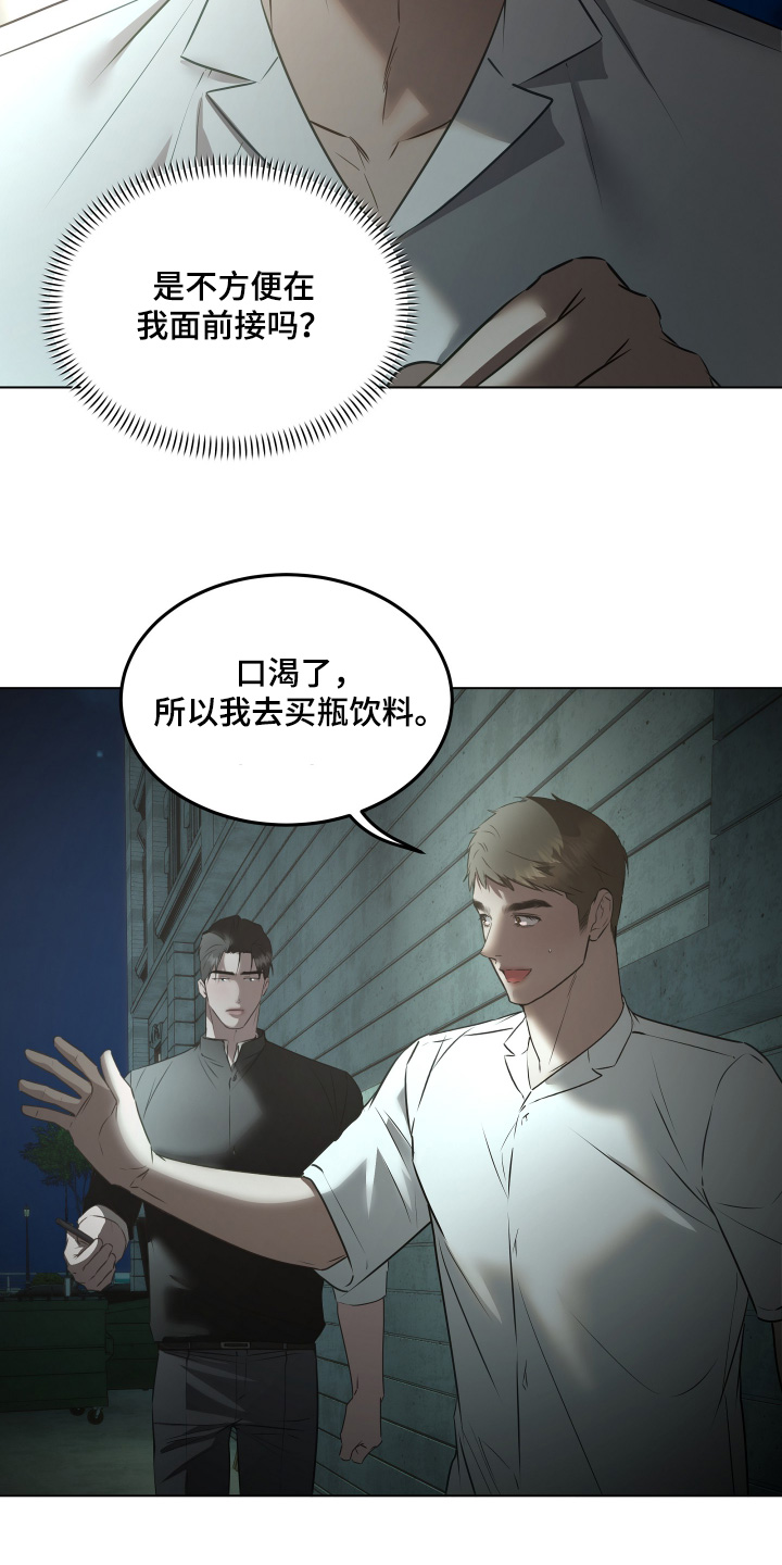 忠诚的背面漫画,第43章：搞不懂这个家伙1图