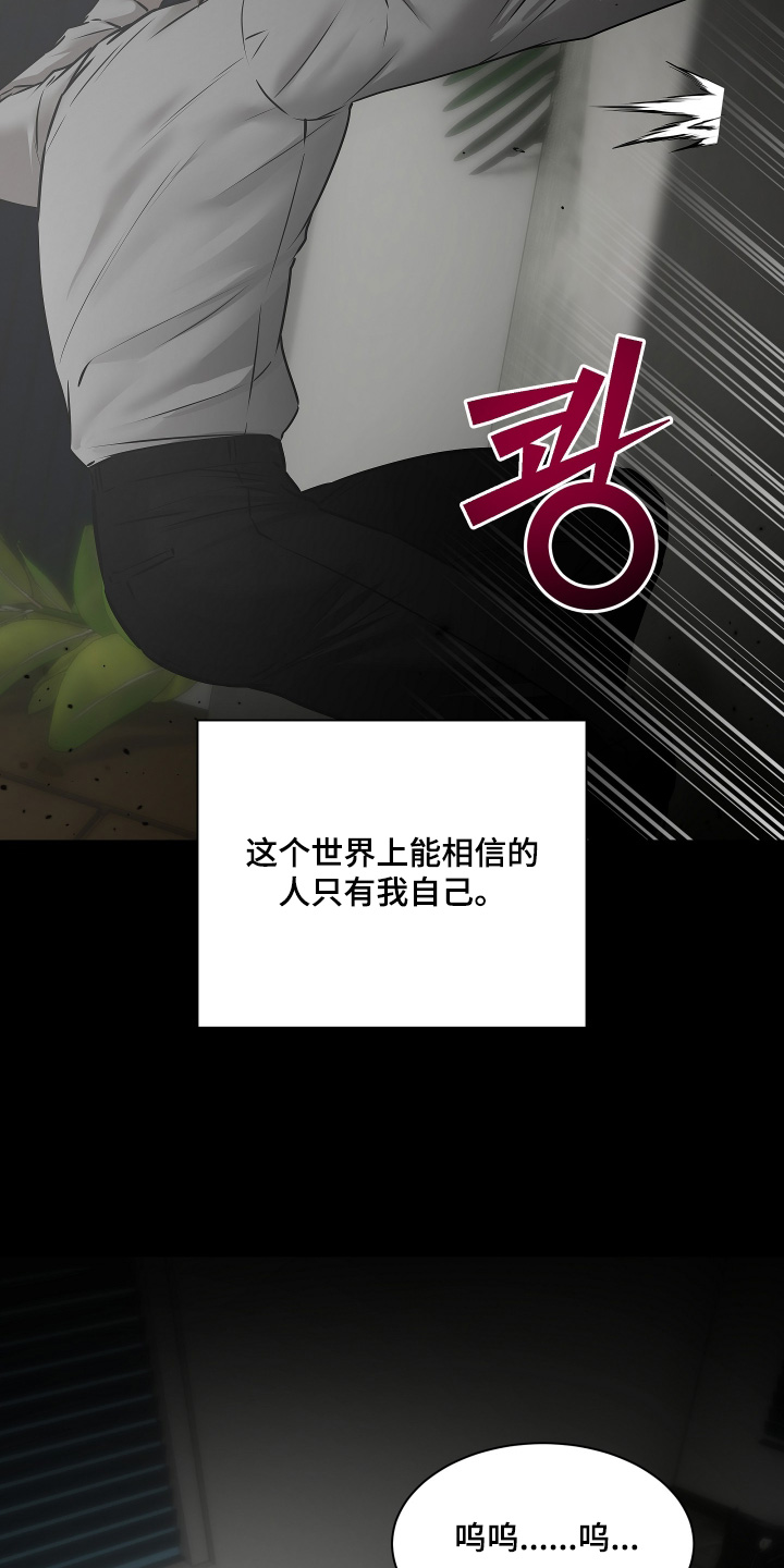 忠诚的背面漫画,第38章：请相信我1图