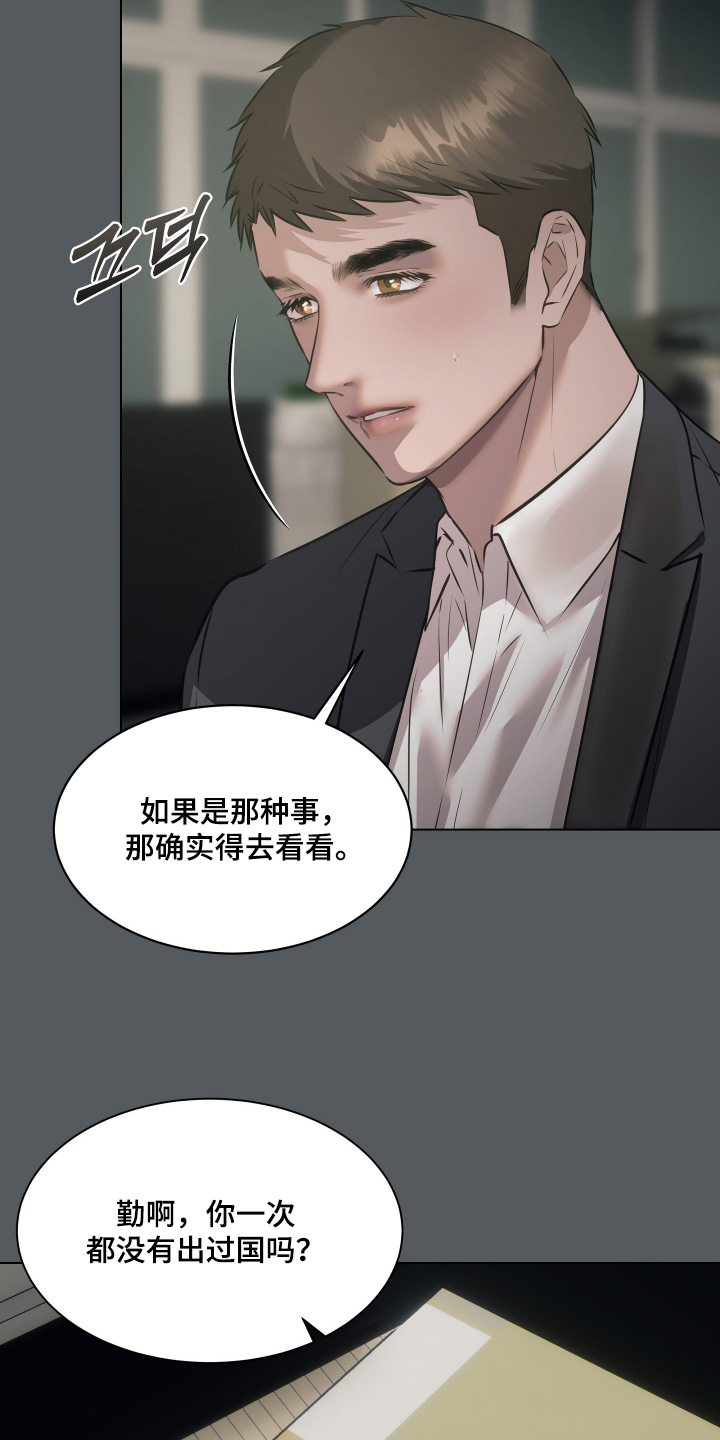 忠诚的背面漫画,第39章：不可思议2图