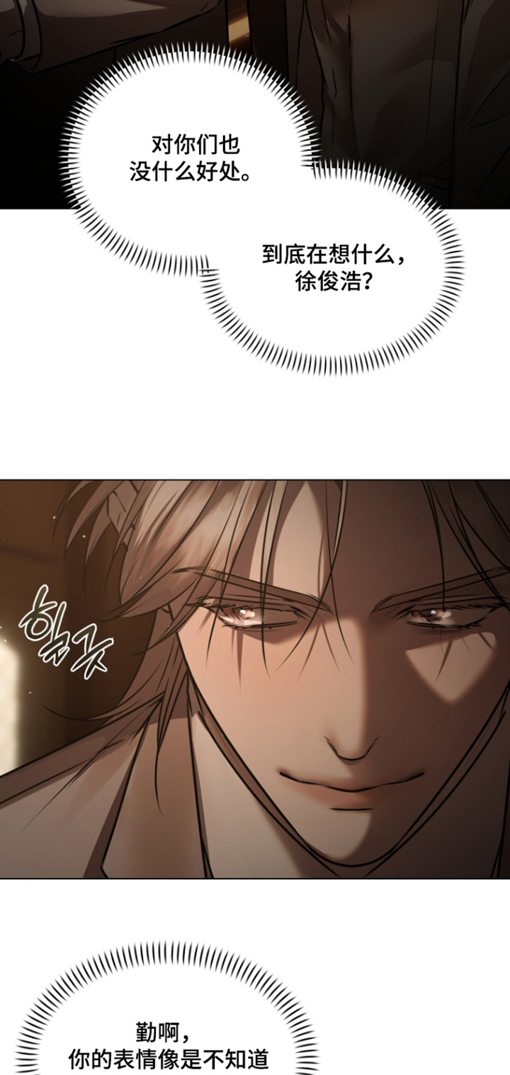 忠诚的背面漫画,第48章：有个好建议1图