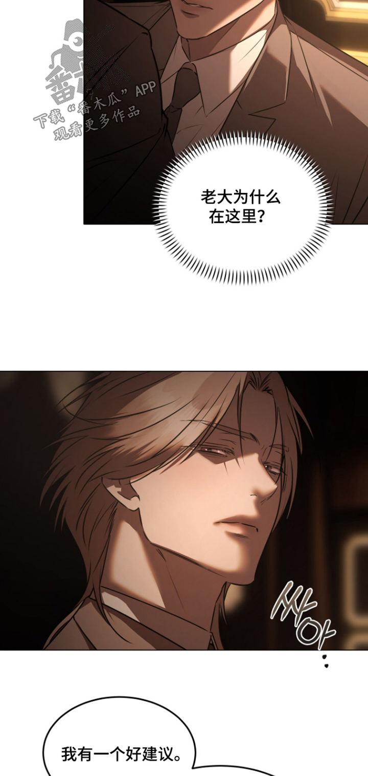 忠诚的背面漫画,第48章：有个好建议3图