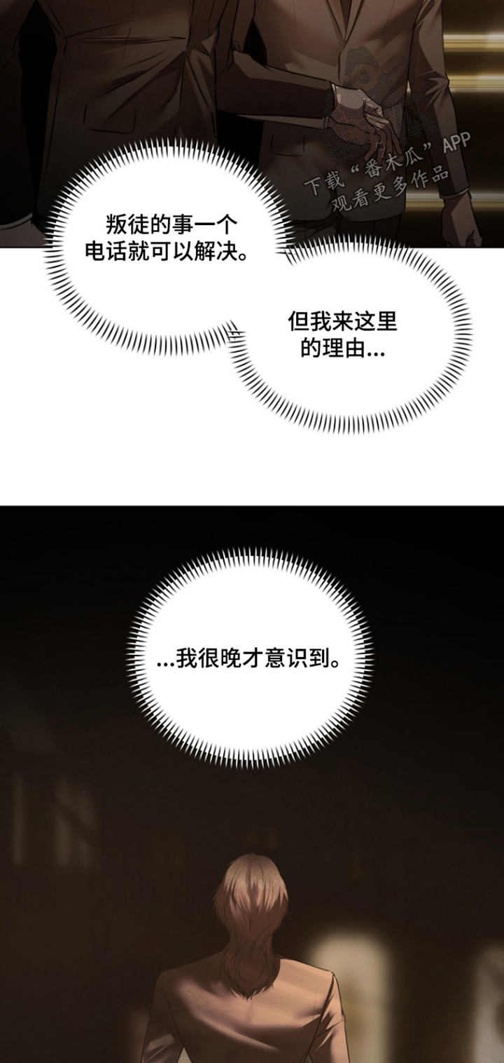 忠诚的背面漫画,第48章：有个好建议4图